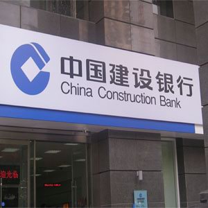中國建設銀行亞克力燈箱