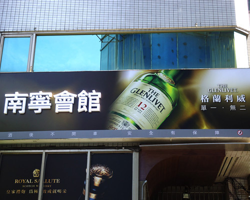 發光門頭字制作