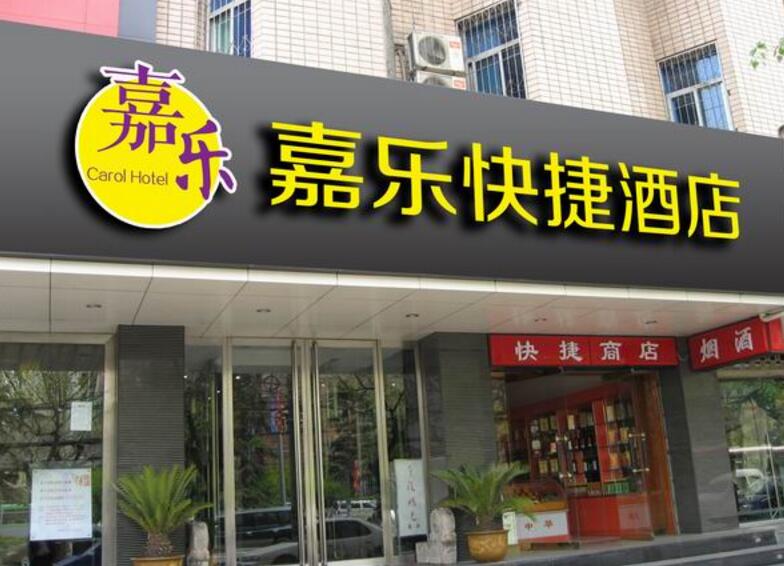 酒店門頭發(fā)光標(biāo)識(shí)制作